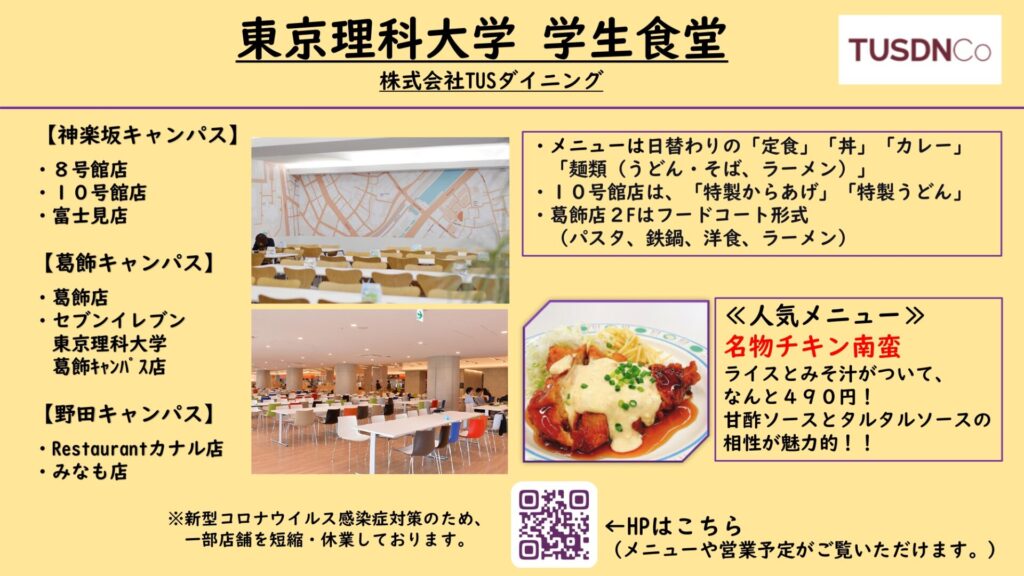 東京理科大学 食券(学食)